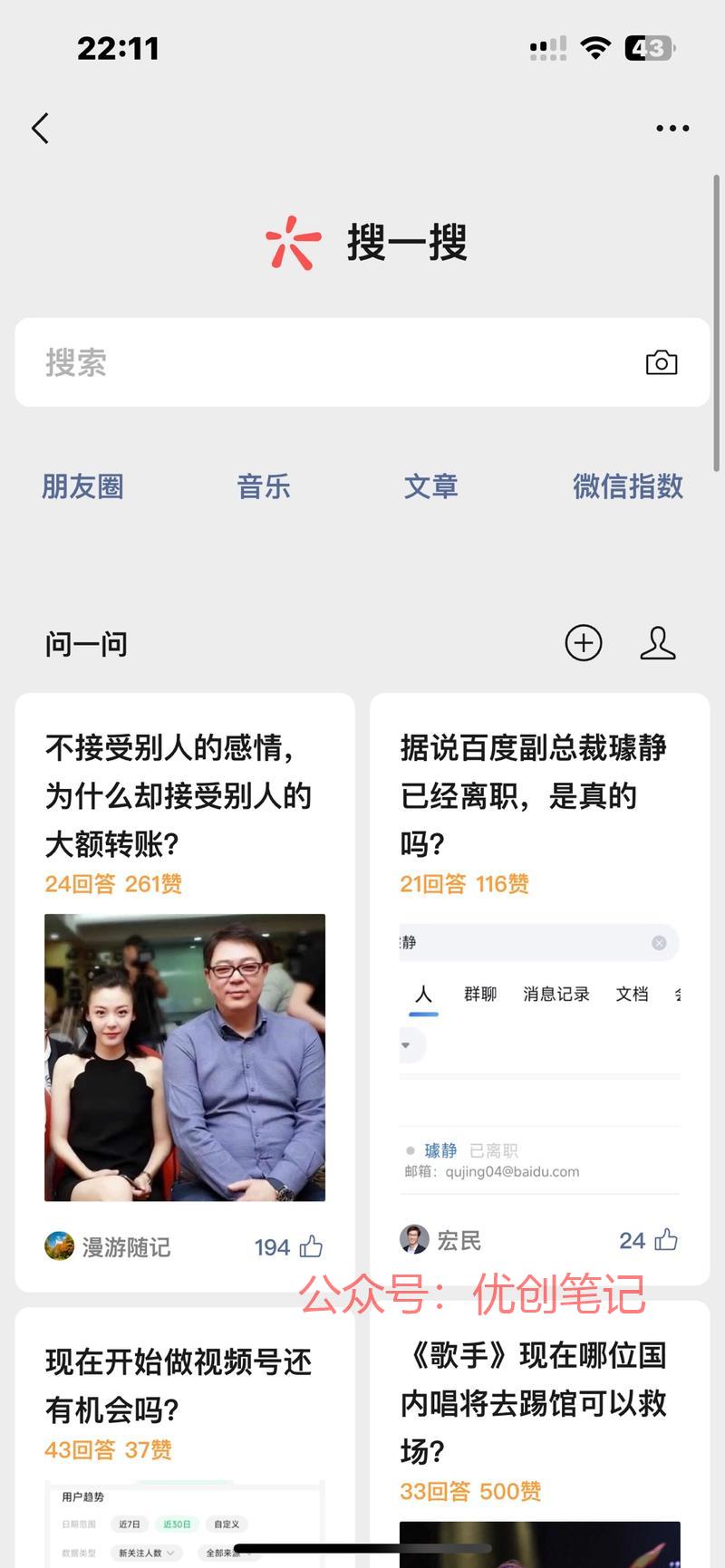 微信问一问界面大改版，…#情报-搞钱线报📢论坛-网创交流-优创圈